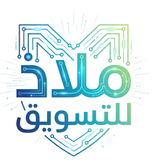 ملاذ للتسويق