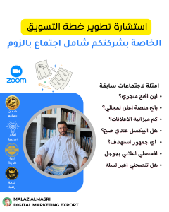 استشارة تطوير خطة التسويق