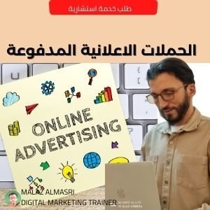 استشارة اعلانات ممولة