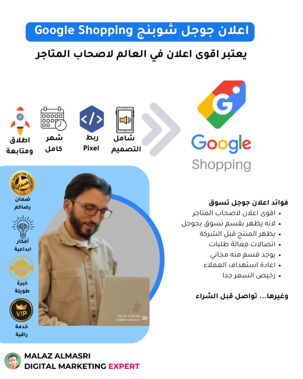 اعلان جوجل شوبنج Google Shopping