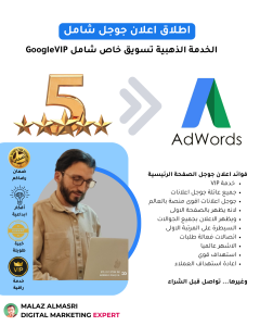 اطلاق اعلان جوجل شامل