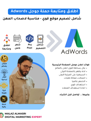 اطلاق ومتابعة حملة جوجل Adwords