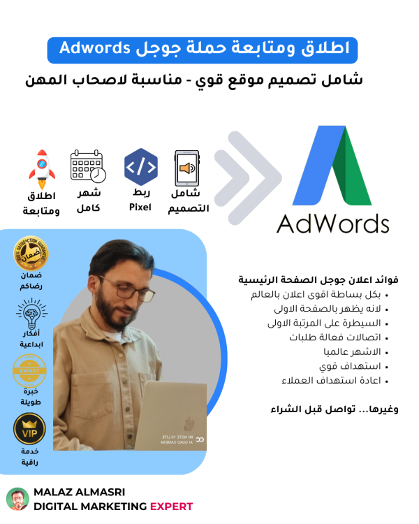 اطلاق ومتابعة حملة جوجل Adwords