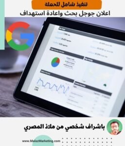 حملة جوجل بحث شاملة