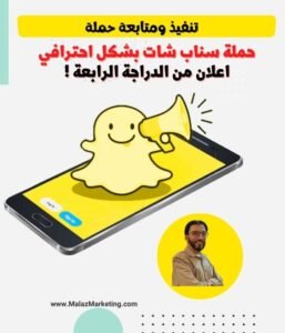 حملة سناب شات من الدرجة الرابعة