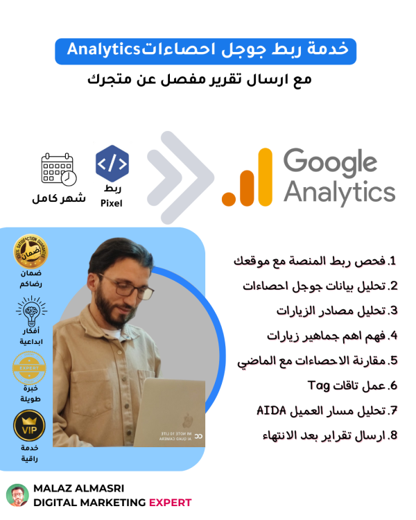 خدمة ربط جوجل احصاءاتAnalytics