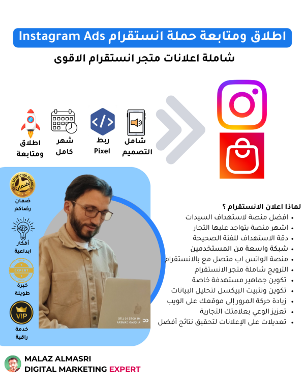 اطلاق ومتابعة حملة انستقرام Instagram Ads