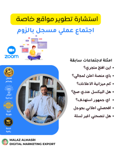 استشارة تطوير مواقع خاصة