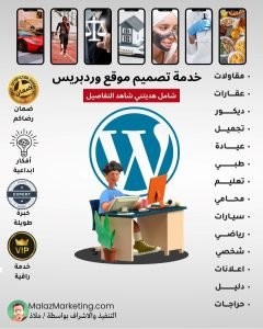 تصميم مواقع الويب ووردبريس تسويق رقمي تجربة المستخدم سيو (SEO) محتوى السيو برمجة المواقع تكنولوجيا المعلومات تصميم متجاوب تحسين محركات البحث توافق الجوال استراتيجيات التسويق عبر الإنترنت تجربة المستخدم فريق التصميم والتطوير مراجعات العملاء تسويق الكتروني تقنيات تحسين الأداء إدارة المحتوى تصميم الهوية التجارية إحصاءات الموقع (Analytics)