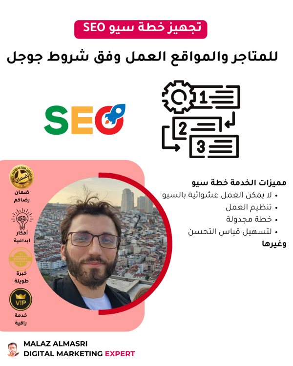 تجهيز خطة سيو SEO