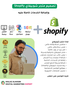 تصميم متجر شوبيفاي Shopify