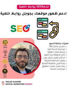 خدمةSEO روابط خلفية