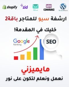 باقة ال SEO الاحترافية