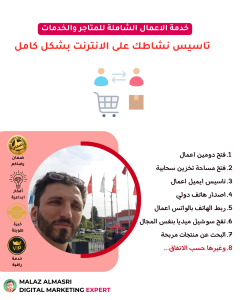 خدمة الاعمال الشاملة للمتاجر والخدمات