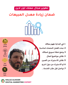 تطوير مجال عملك اون لاين
