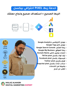 خدمة ربط PIXEL احترافي بيكسل