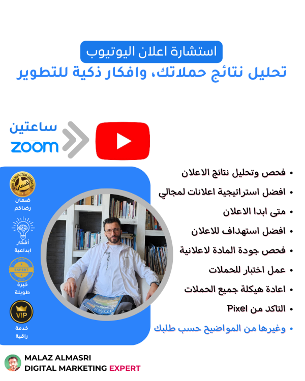 استشارة اعلان اليوتيوب