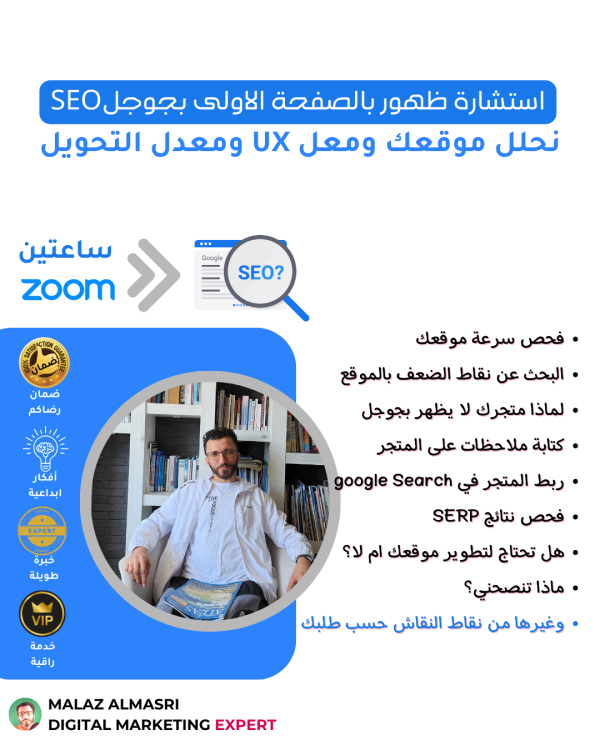 استشارة ظهور بالصفحة الاولى بجوجلSEO