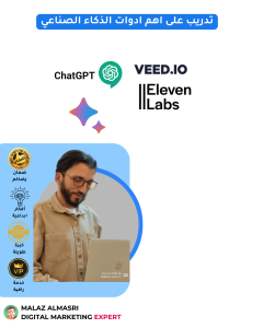 تدريب على اهم ادوات الذكاء الصناعي