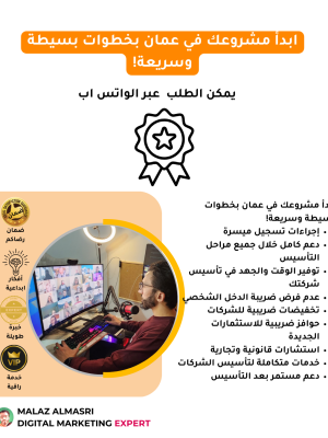 تأسيس الشركات في سلطنة عمان: دليل شامل